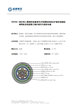 HYAT53—銅芯實心聚烯烴絕緣填充式鋁塑粘結(jié)綜合護套單層皺紋鋼帶縱包鎧裝聚乙烯護套市內(nèi)通信電纜